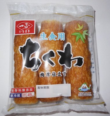 生食用ちくわ