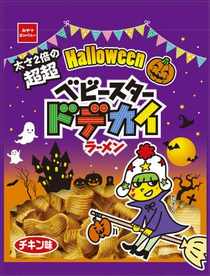 ハロウィン超超ベビースタードデカイラーメンチキン味