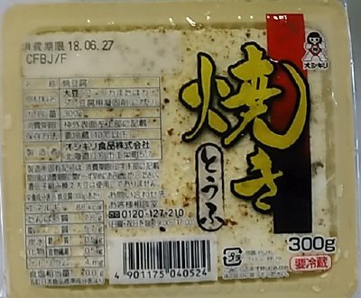 焼きとうふ