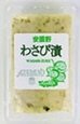 安曇野わさびパック
