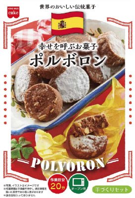 ポルボロンセット