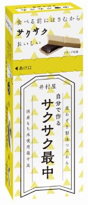 自分で作るサクサク最中