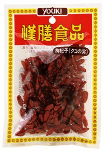 ［漢膳］枸杞子（クコの実）