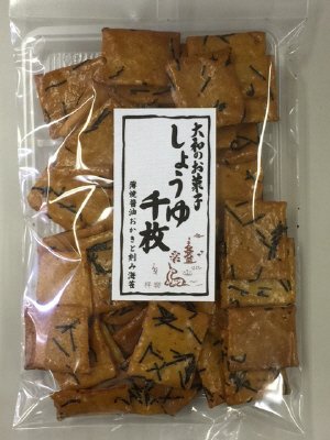 大和のお菓子　しょうゆ千枚