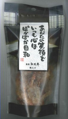 和酒庵「焼えび」