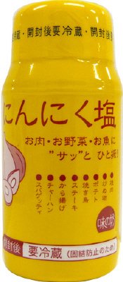 にんにく塩