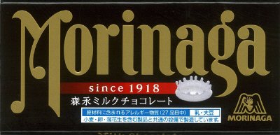 森永ミルクチョコレート