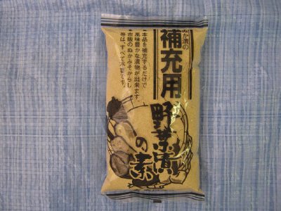 野菜漬の素　補充用
