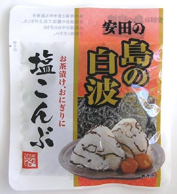 安田の島の白波塩こんぶ２７ｇ