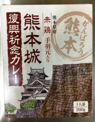 熊本城　復興祈念カレー
