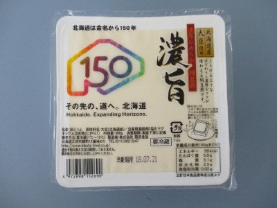 濃旨とうふ