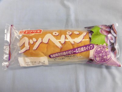 コッペパン（長野県産巨峰のゼリー＆巨峰ホイップ）