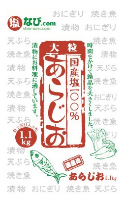 あらじお