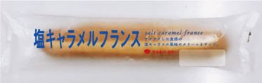 Ｗ塩キャラメルフランス
