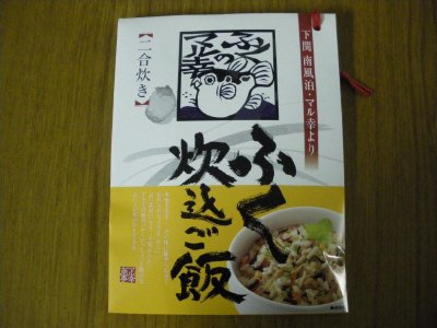 ふく炊込みご飯
