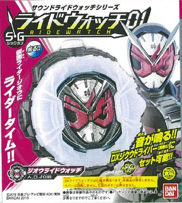 サウンドライドウォッチシリーズ　ＳＧライドウォッチ０１