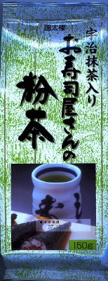 宇治抹茶入りお寿司屋さんの粉茶