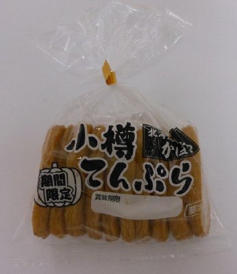 小樽てんぷらかぼちゃ