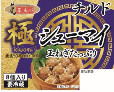 極シューマイ　玉ねぎたっぷり
