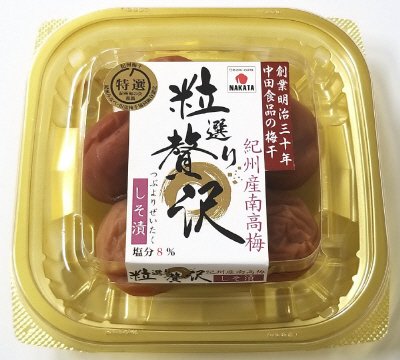 粒選り贅沢　紀州産南高梅　しそ漬