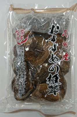 九州産おすすめの椎茸（原木栽培）