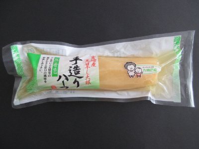 手造りハーフ
