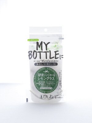 マイボトル国内産ジンジャー＆レモングラスＴＢ