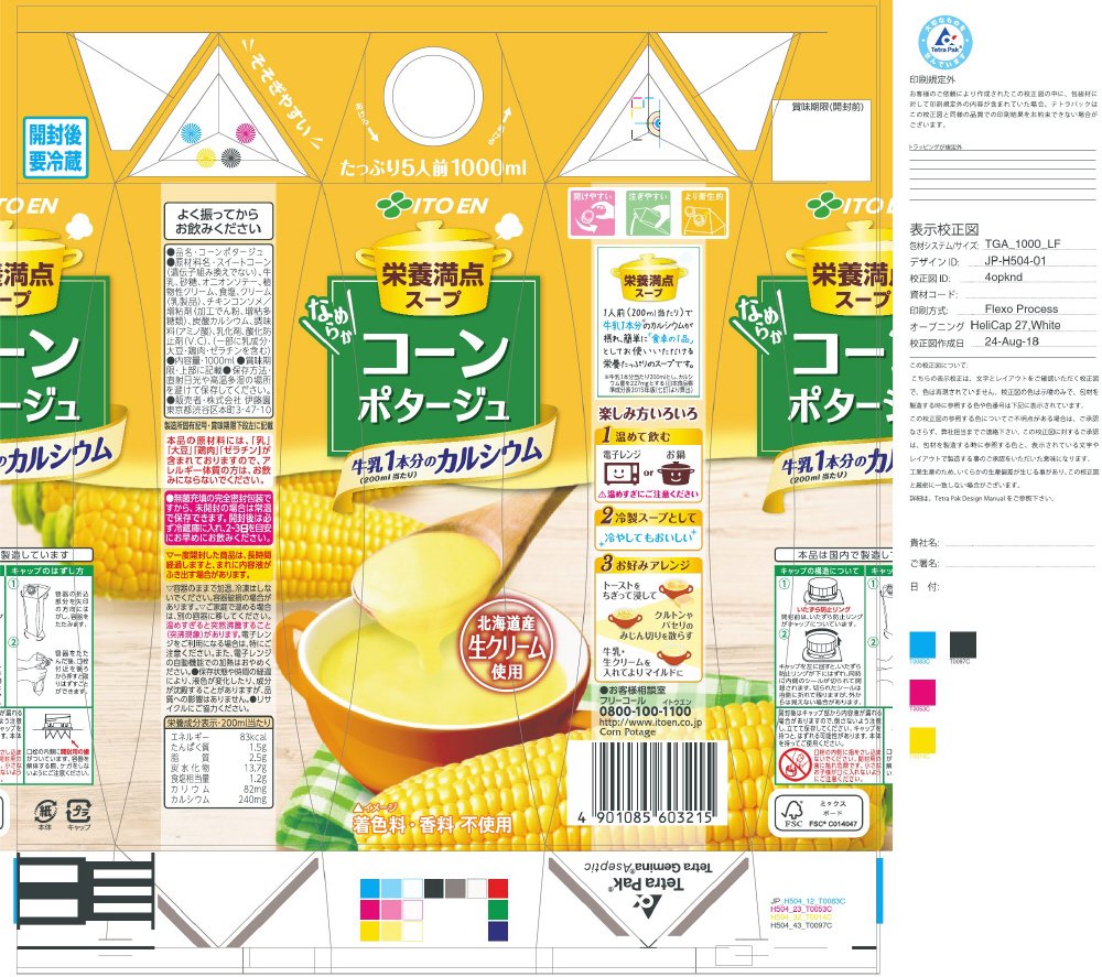 なめらかコーンポタージュ　屋根型キャップ付き