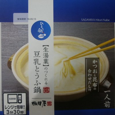 生湯葉のつくれる豆乳とうふ鍋