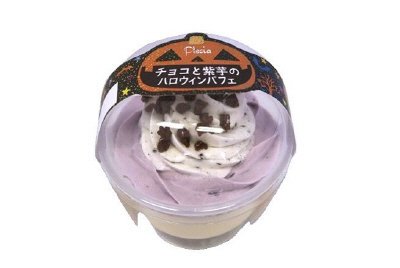 チョコと紫芋のハロウィンパフェ