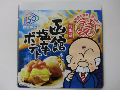 函館塩辛ポテト