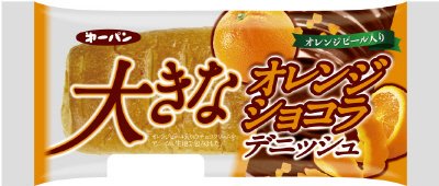 大きなオレンジショコラデニッシュ