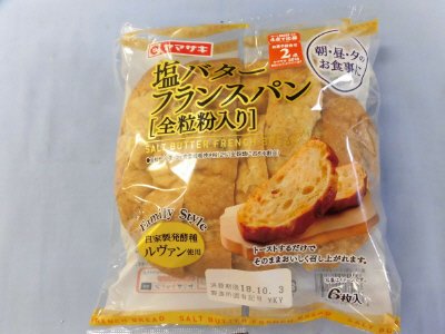 塩バターフランスパン（全粒粉入り）