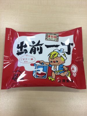 出前一丁復刻版　個食