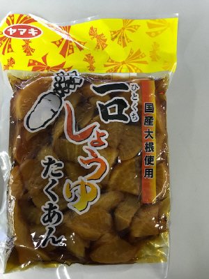 一口しょうゆたくあん