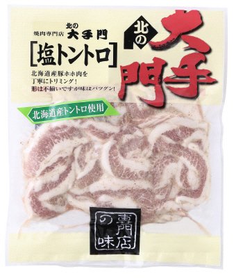 北の大手門　塩トントロ