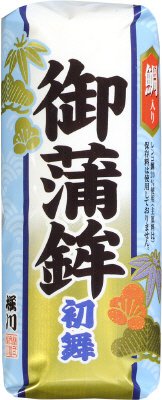 鯛入り御蒲鉾　初舞　（白）