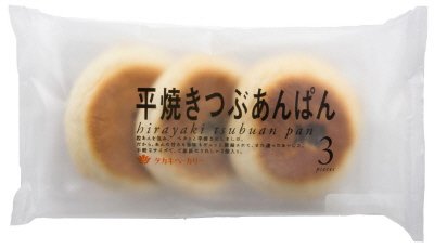 平焼きつぶあんぱん（３）