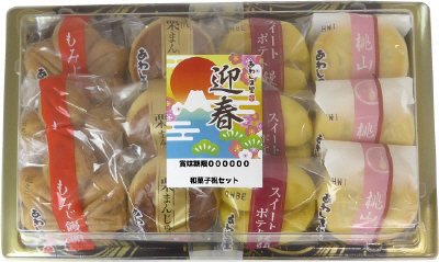迎春　和菓子祝セット