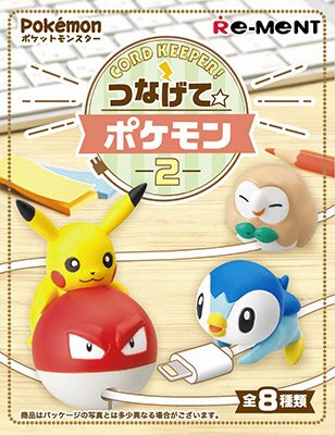 コードキーパーつなげてポケモン２