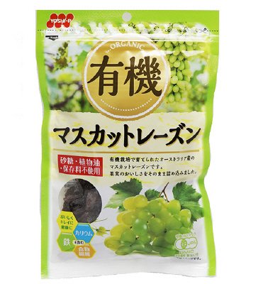 有機マスカットレーズン　※