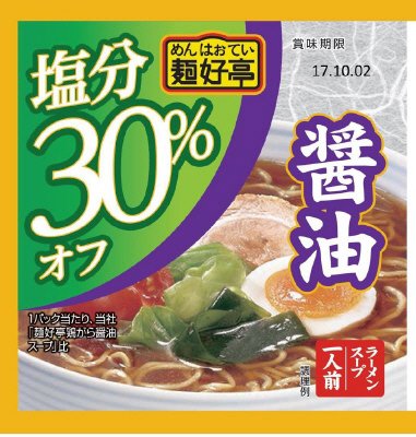 麺好亭　醤油塩分３０％オフ