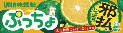 ぷっちょスティック　じゃばら