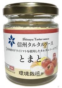 信州タルタルソースとまと