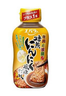 焼肉応援団　焙煎にんにく風味だれ