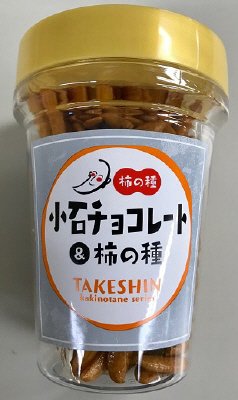 ポｔット　柿の種＆小石チョコレート