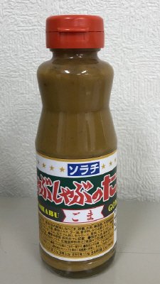 しゃぶしゃぶのたれ　ごま