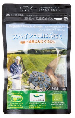スペインの黒にんにく