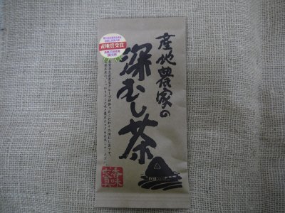 産地農家の深蒸し茶