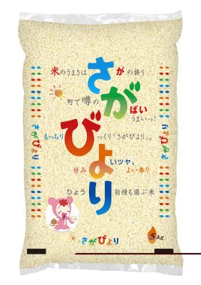 佐賀県産　さがびより